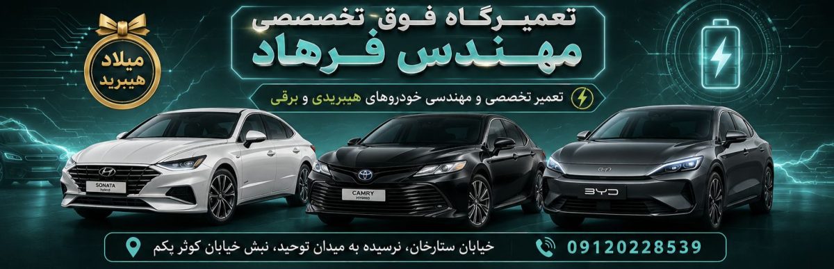 هزینه تعمیر سوناتا هیبرید-1