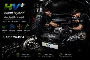 تعمیر توربو شارژ کوپا-2