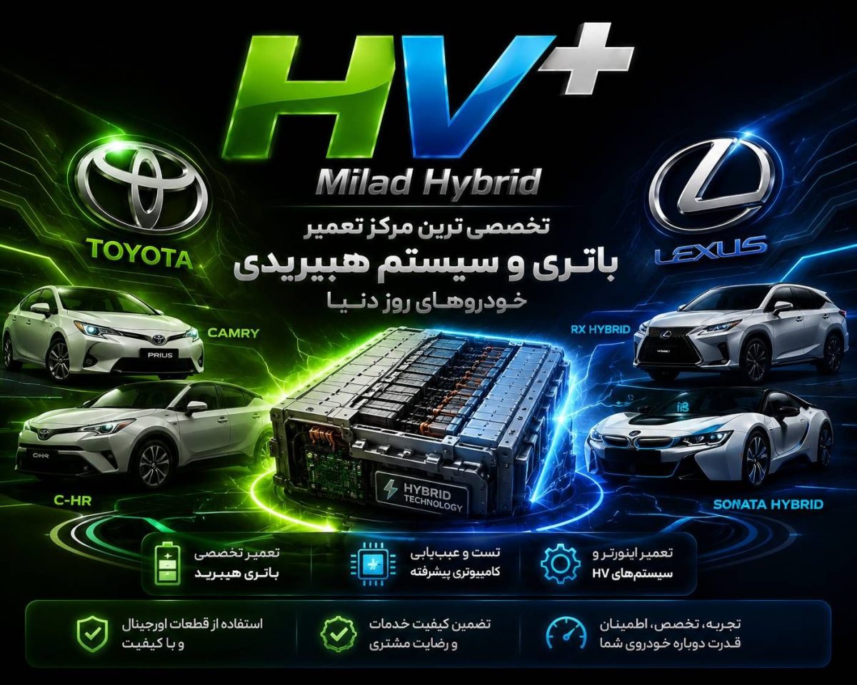تعمیر تخصصی تویوتا C-HR هیبرید-3