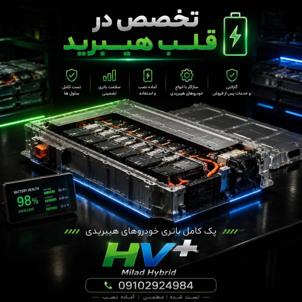 هزینه تعویض باتری خودروهای هیبریدی-1